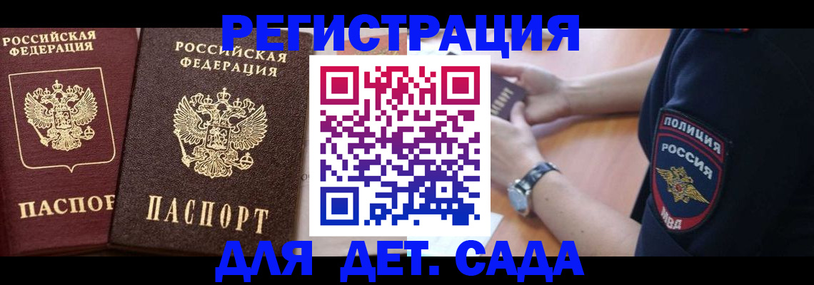 временная регистрация в Подпорожье