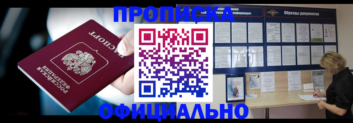 прописка для работы в Подпорожье