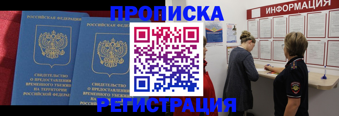 прописка в Подпорожье